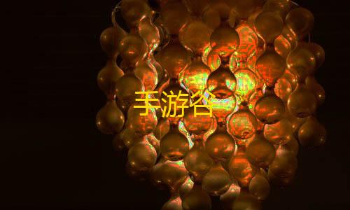 全网最低价卡网手游谷